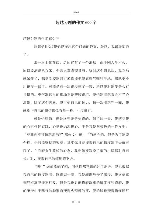 如何真正实现超越?-图1 如何真正实现超越?-图1