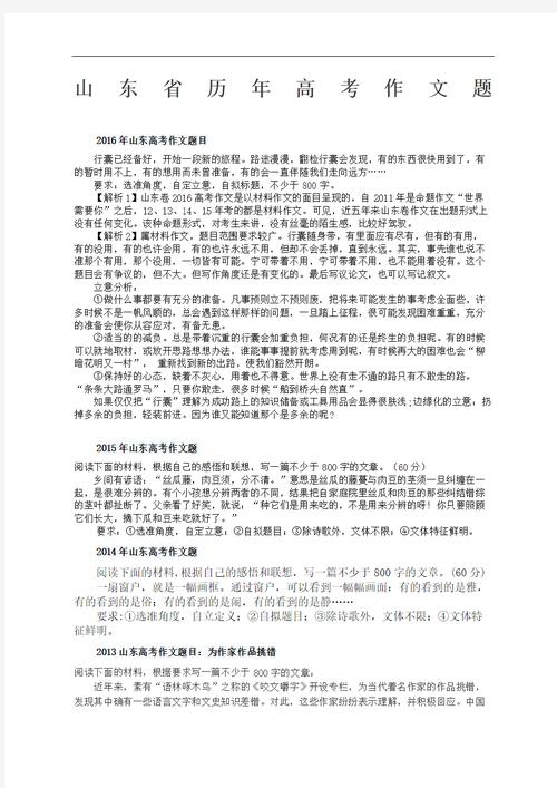 山东高考议论文如何写出彩?-图2 山东高考议论文如何写出彩?-图2
