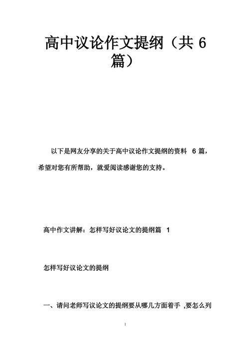 高中语文议论文结构有哪些关键要点?-图2 高中语文议论文结构有哪些关键要点?-图2