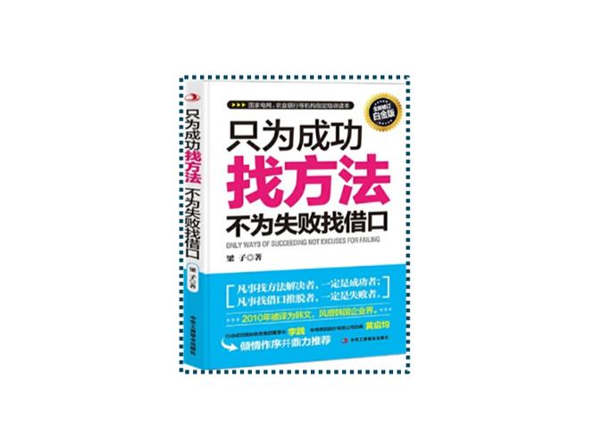 如何摒弃借口,直面失败的本质?-图1 如何摒弃借口,直面失败的本质?-图1