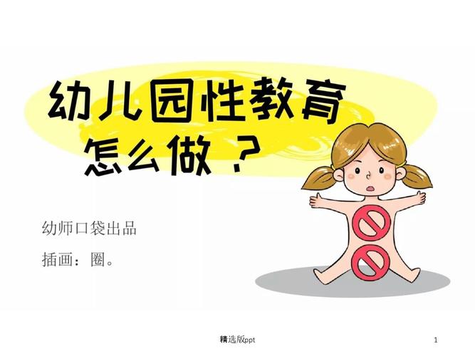 性辅导教育该如何正确开展?-图2 性辅导教育该如何正确开展?-图2