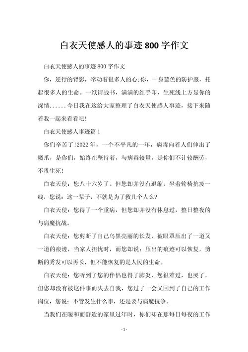 白衣天使精神在当下如何传承？-图2