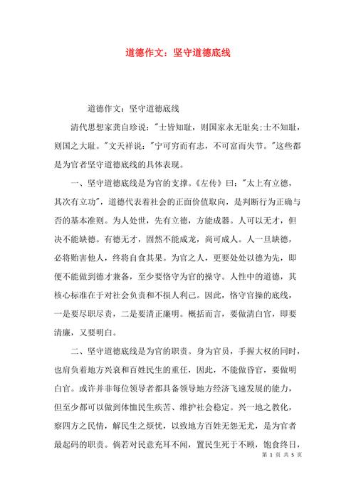 道德底线坚守，岂能轻言放弃？-图1