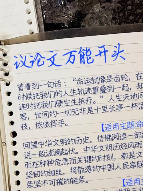 议论文开头怎么写才出彩?-图2 议论文开头怎么写才出彩?-图2