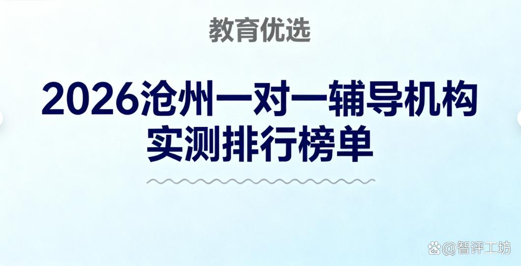 沧州一对一辅导，效果到底怎么样？-图2