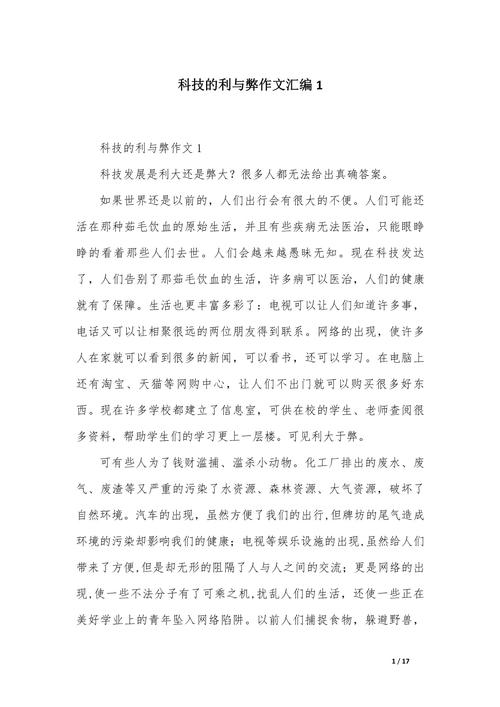 科技发展,究竟是福是祸?-图1 科技发展,究竟是福是祸?-图1