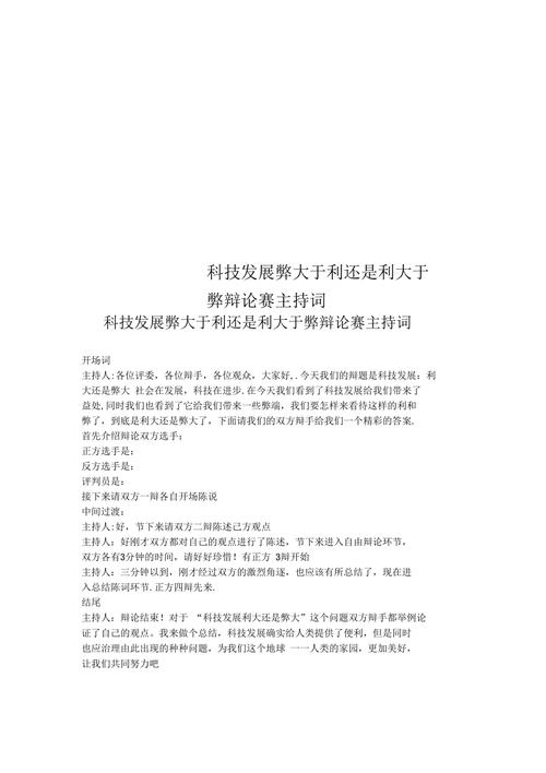 科技发展,究竟是福是祸?-图2 科技发展,究竟是福是祸?-图2