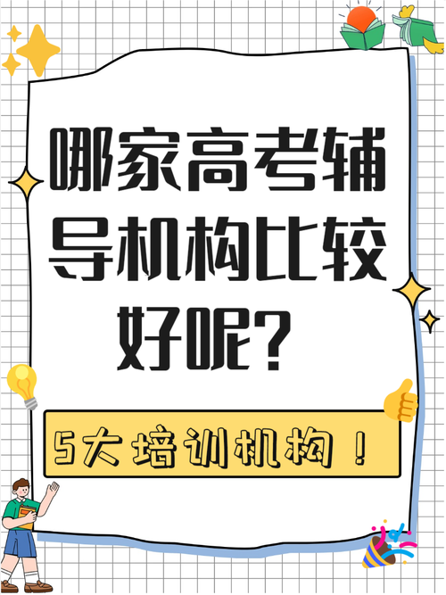 辅导班如何提升辅导技巧？-图2