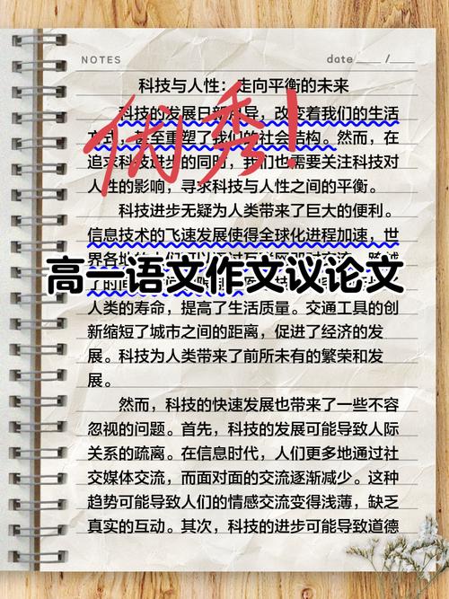 高一议论文如何写出深度与广度?-图1 高一议论文如何写出深度与广度?-图1