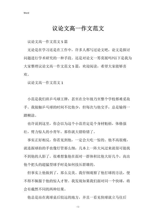 高一议论文如何写出深度与广度?-图3 高一议论文如何写出深度与广度?-图3