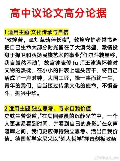 议论文解读，如何把握核心论点与论证逻辑？-图3