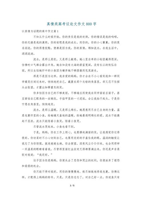 真情何以为真？-图1