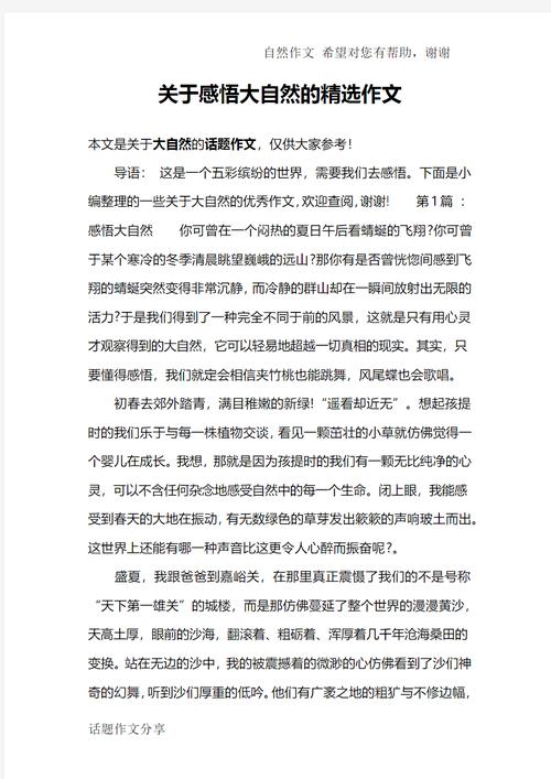 大自然藏着怎样的生命密码？-图1