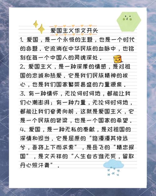 爱国精神如何融入时代新篇？-图2