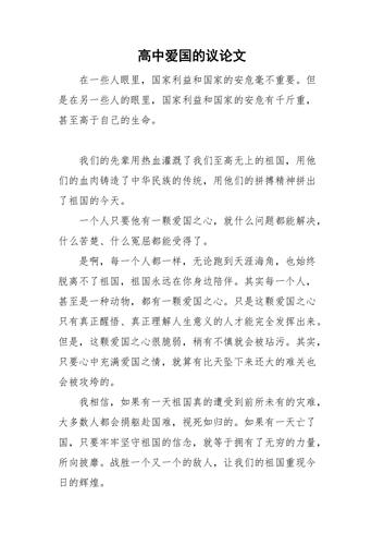 爱国精神如何融入时代新篇？-图1