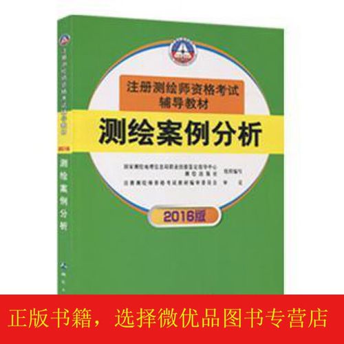 注册测绘师辅导教材怎么选？-图3