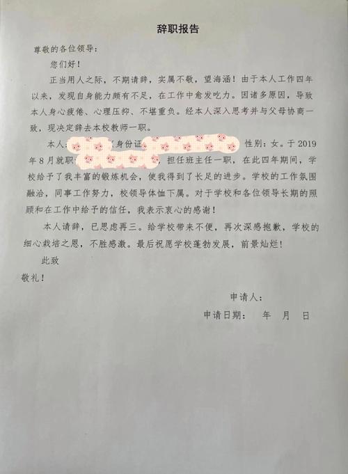 辅导班老师离职-图2