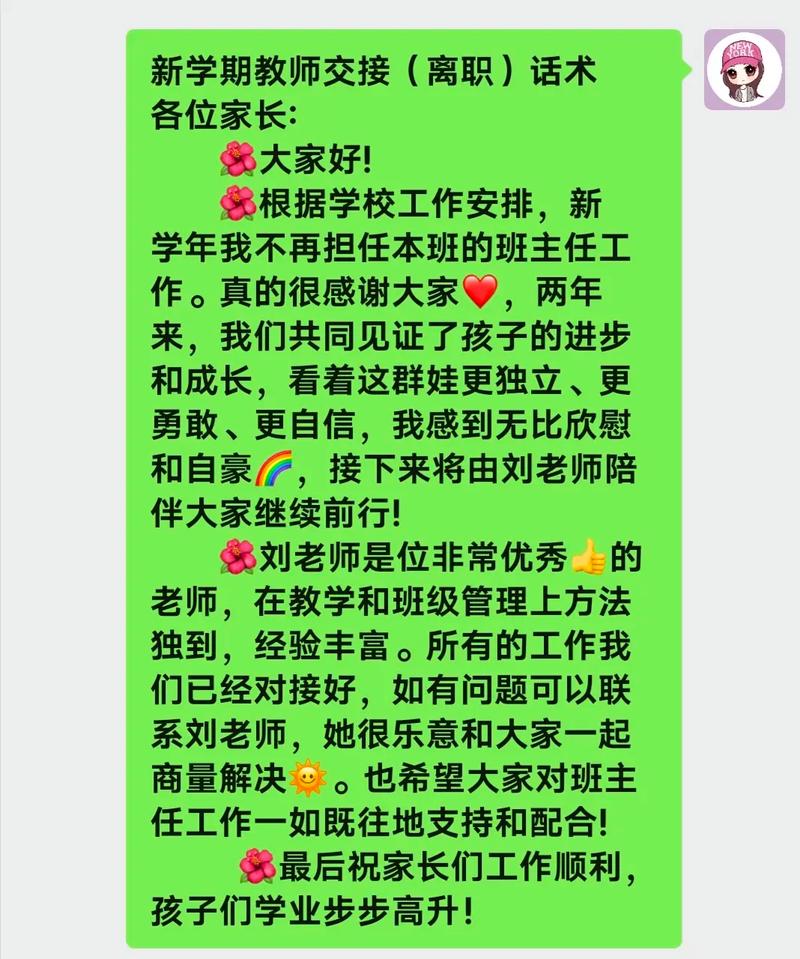 辅导班老师离职-图3