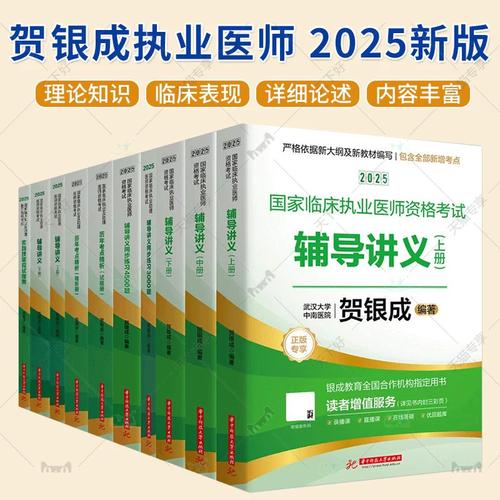 2025贺银成执业医师辅导讲义有何新变化？-图2