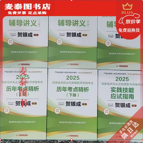 2025贺银成执业医师辅导讲义有何新变化？-图3