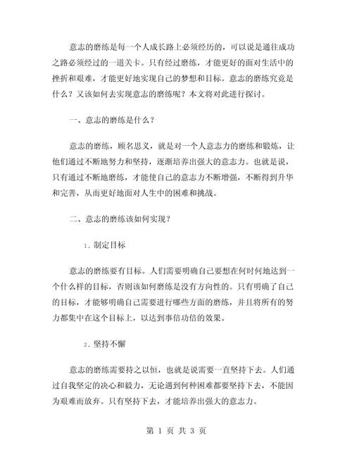 磨炼为何能铸就人生锋芒？-图1