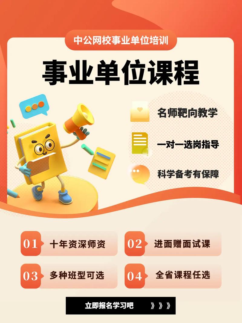 事业单位考试辅导课程怎么选？-图1