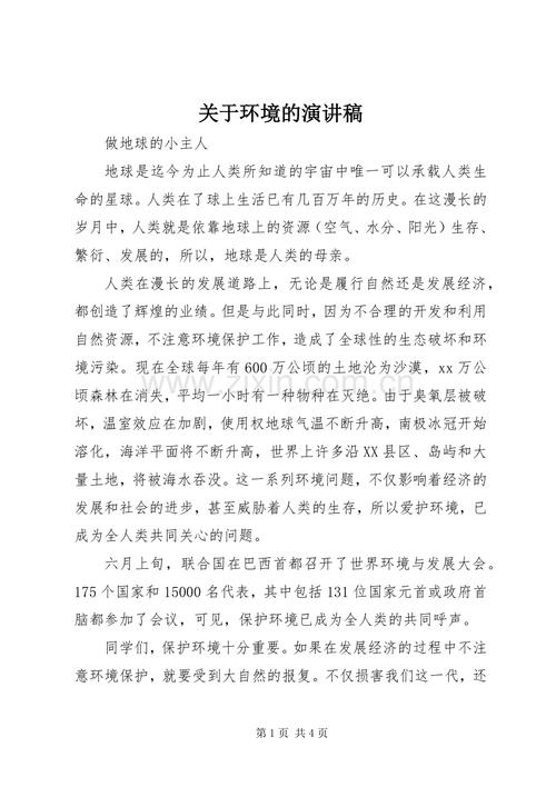 环境议论文素材-图1