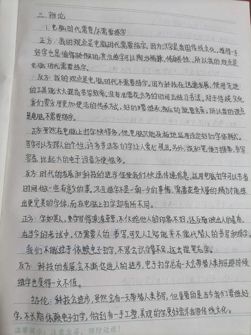 六级议论文-图2 六级议论文-图2