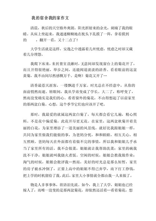 寝室生活如何塑造我们的成长观？-图2