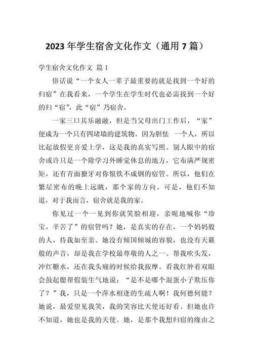 寝室生活如何塑造我们的成长观？-图1