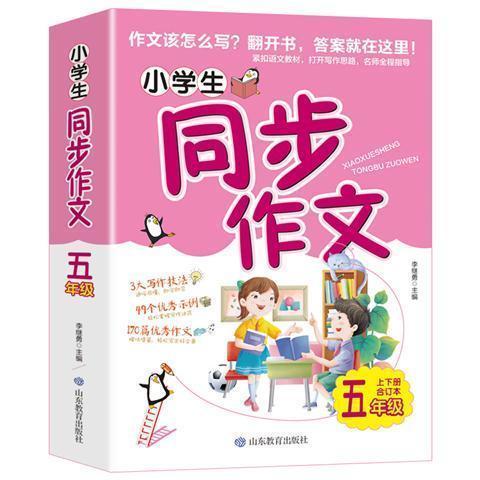 五年级作文辅导,家长怎么教才有效?-图1 五年级作文辅导,家长怎么教才有效?-图1
