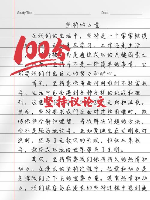 执着坚持的议论文-图1