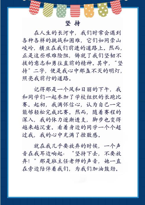 执着坚持的议论文-图3