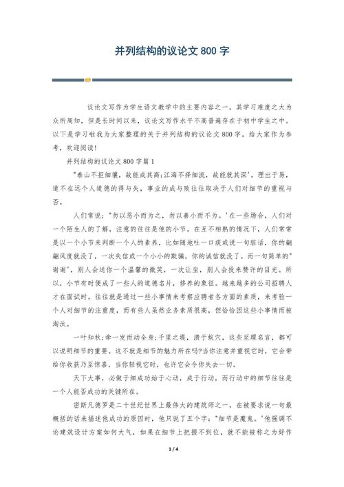 并列式议论文结构怎么安排？-图2