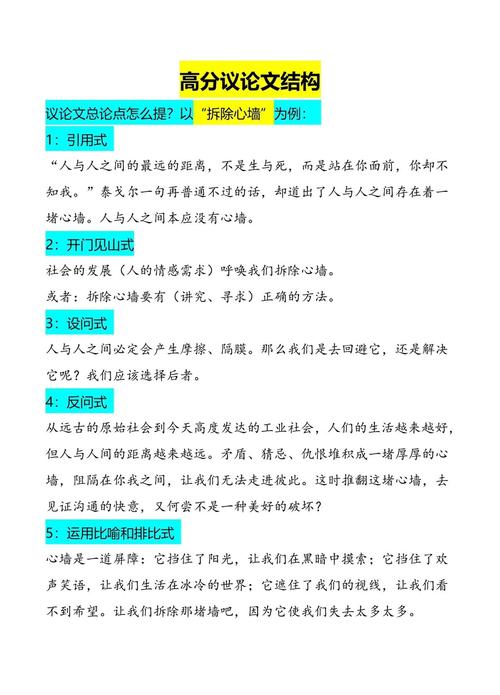 并列式议论文结构怎么安排？-图1