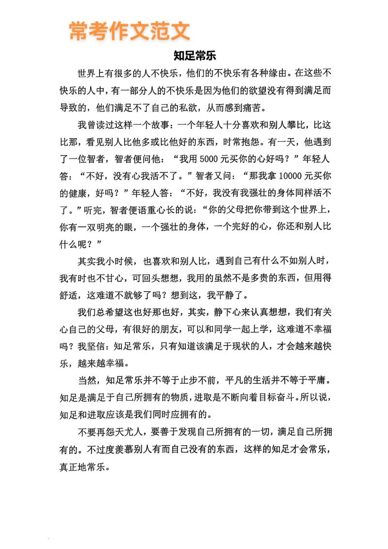 知足为何不常乐？-图1