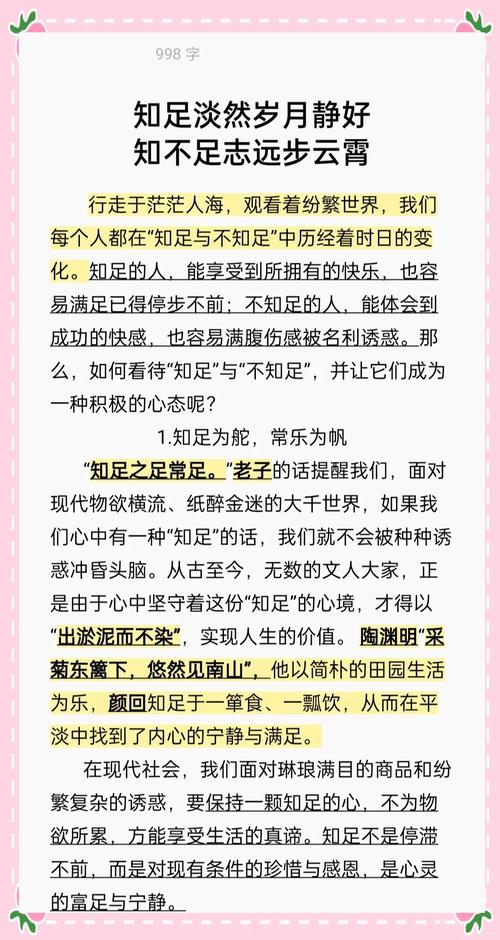 知足为何不常乐？-图2