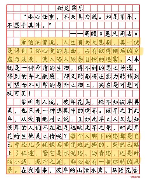 知足为何不常乐？-图3