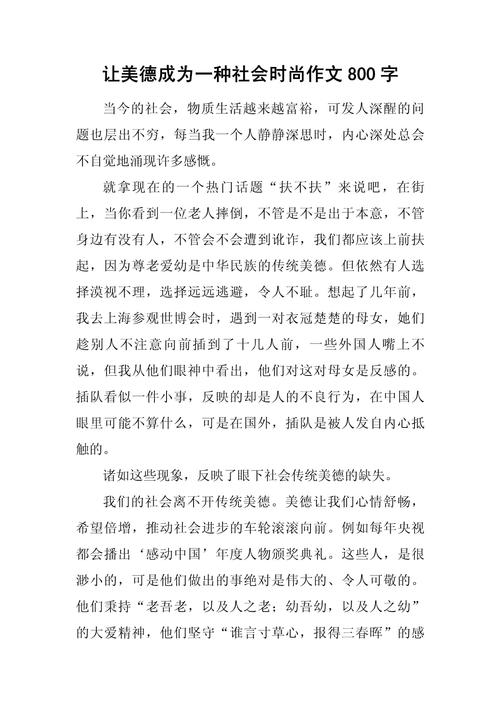 美好品德如何塑造人生价值?-图1 美好品德如何塑造人生价值?-图1