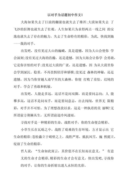 关于对手的议论文-图1