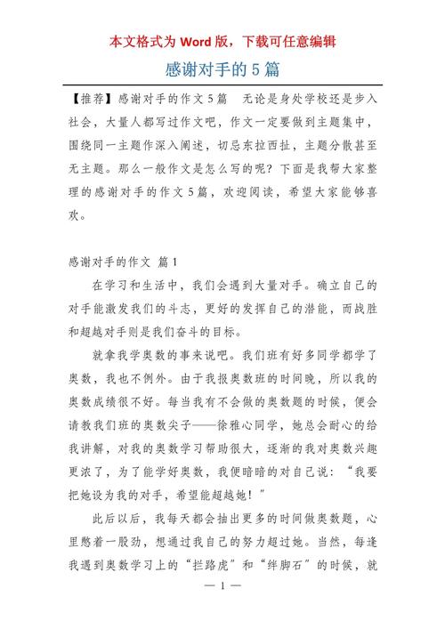 关于对手的议论文-图3