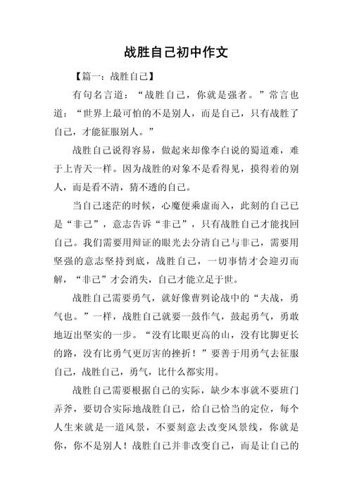如何战胜自己,实现真正的成长?-图2 如何战胜自己,实现真正的成长?-图2