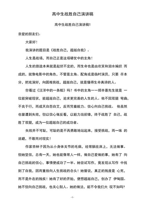 如何战胜自己,实现真正的成长?-图1 如何战胜自己,实现真正的成长?-图1