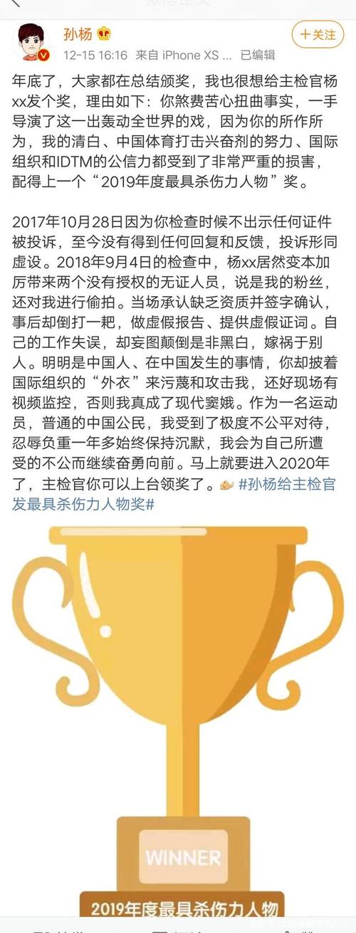 孙杨与霍顿的议论文-图3