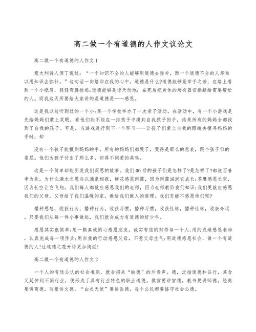 社会公德为何重要？如何共建？-图3