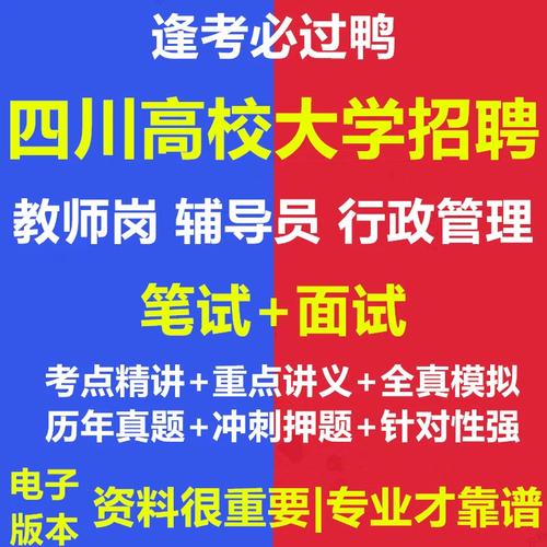 成都高校辅导员招聘有何要求?-图1 成都高校辅导员招聘有何要求?-图1