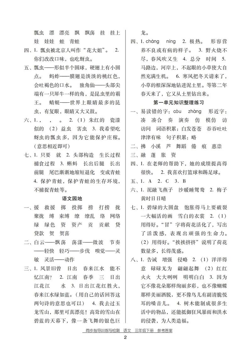 小学三年级语文同步辅导怎么更有效?-图1 小学三年级语文同步辅导怎么更有效?-图1