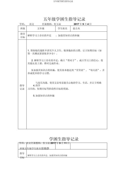 五年级辅导记录表该如何高效填写？-图1