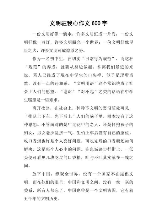 文明小事如何铸就时代大格局？-图2