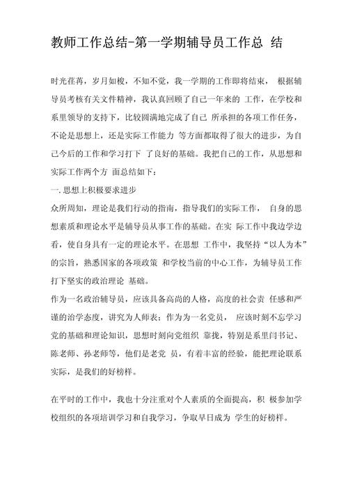 辅导员考核个人总结如何体现工作实效？-图1